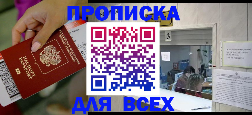 прописка для работы в Берёзовском