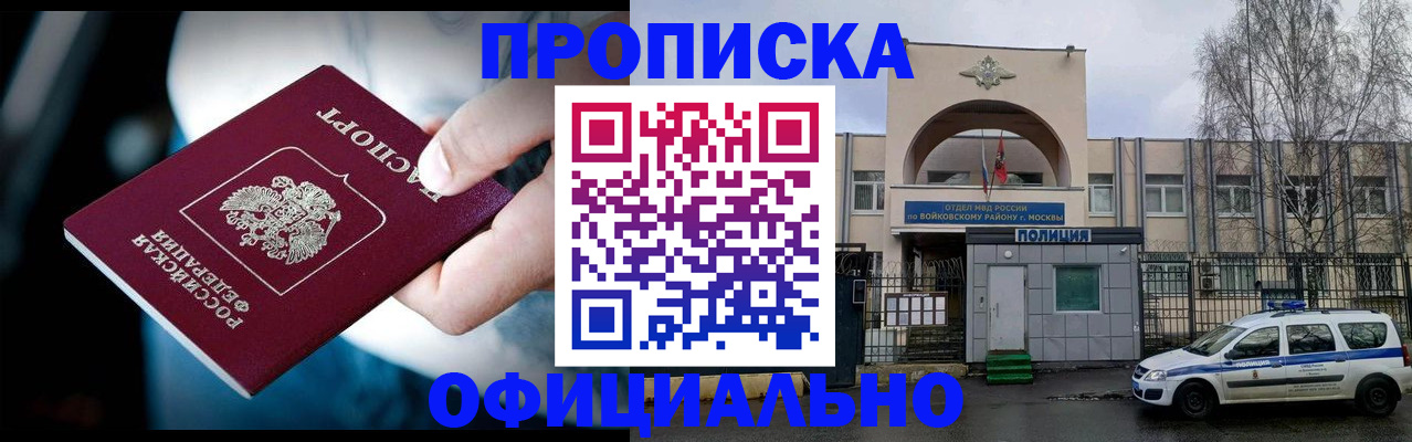 прописка 2025 в Берёзовском