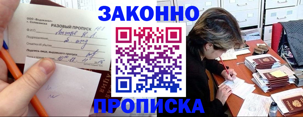 прописка для работы в Берёзовском