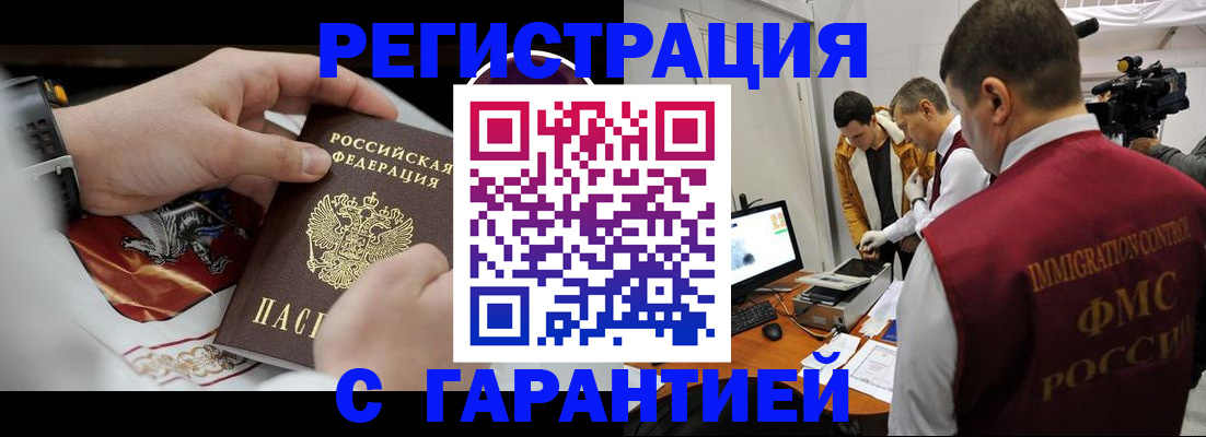 временная регистрация для всех в Берёзовском