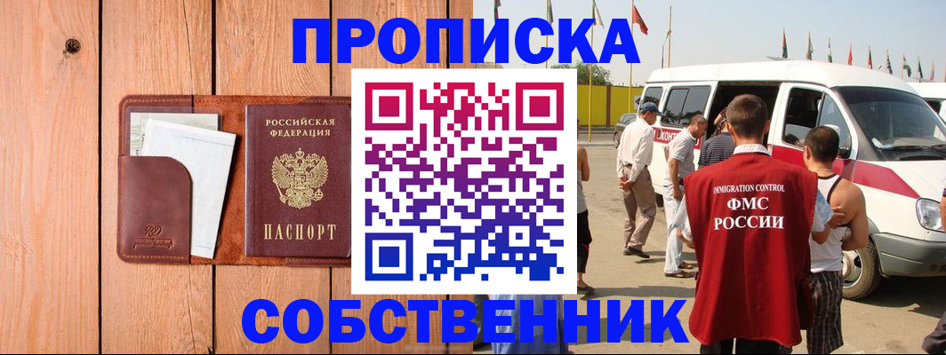 временная регистрация недорого в Берёзовском