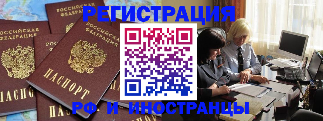 временная прописка в Берёзовском