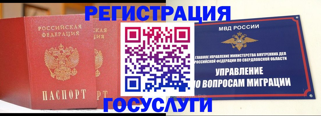 прописка для работы в Берёзовском