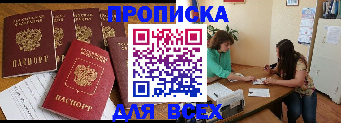 купить прописку в Берёзовском