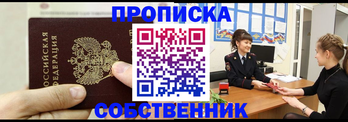 прописка законно в Берёзовском